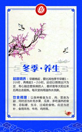 四季养生冬季养生