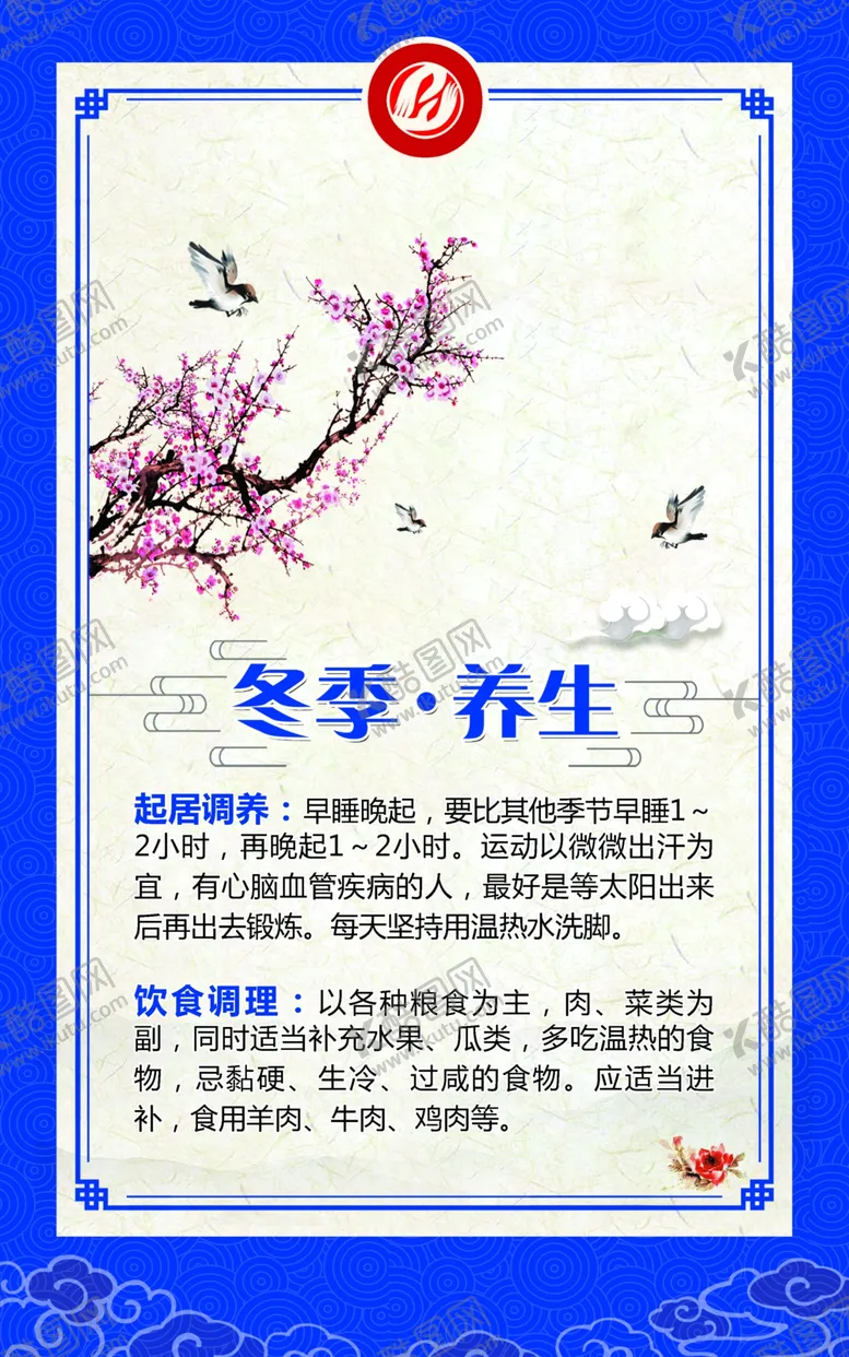 编号：64468705050033362386【酷图网】源文件下载-四季养生冬季养生