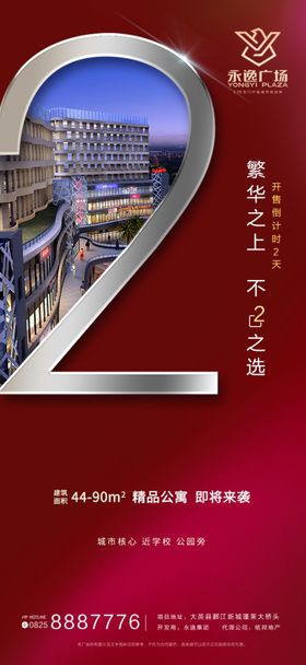 倒计时红色4跨年系列稿数字