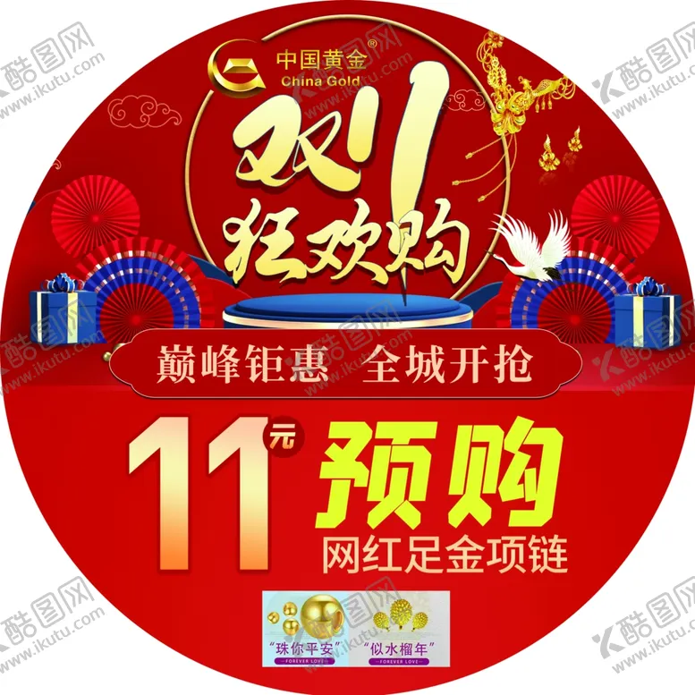 编号：72572602031031551450【酷图网】源文件下载-双十一狂欢购