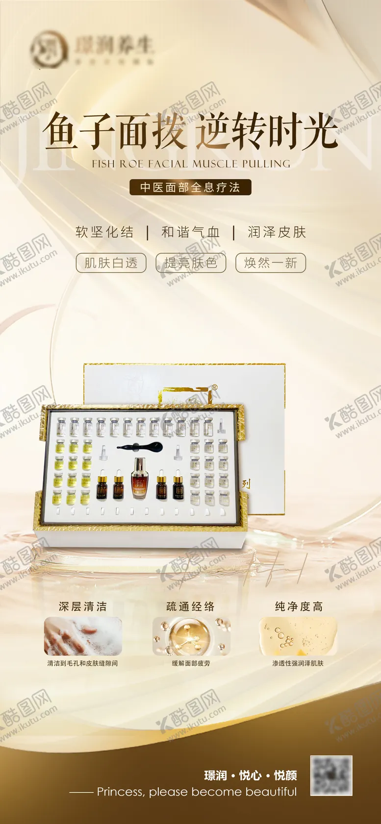 编号：39024309011543316367【酷图网】源文件下载-美业中医养生面部经络调理养肤