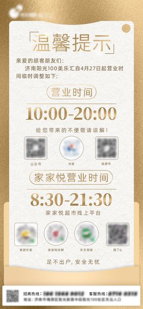 开业时间温馨提示海报