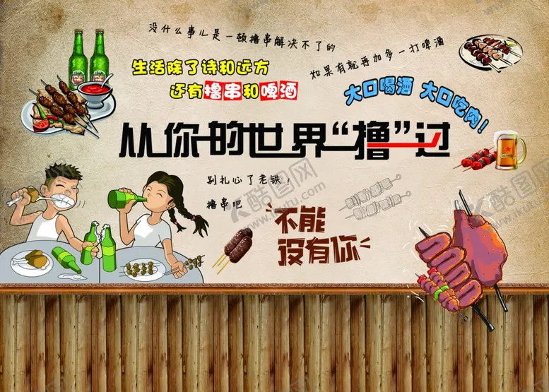 编号：43849606281806506990【酷图网】源文件下载-烧烤壁纸烤肉壁纸