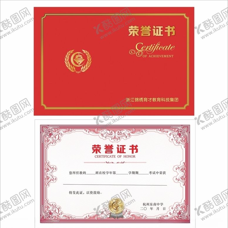 编号：88860405061857067241【酷图网】源文件下载-荣誉证书