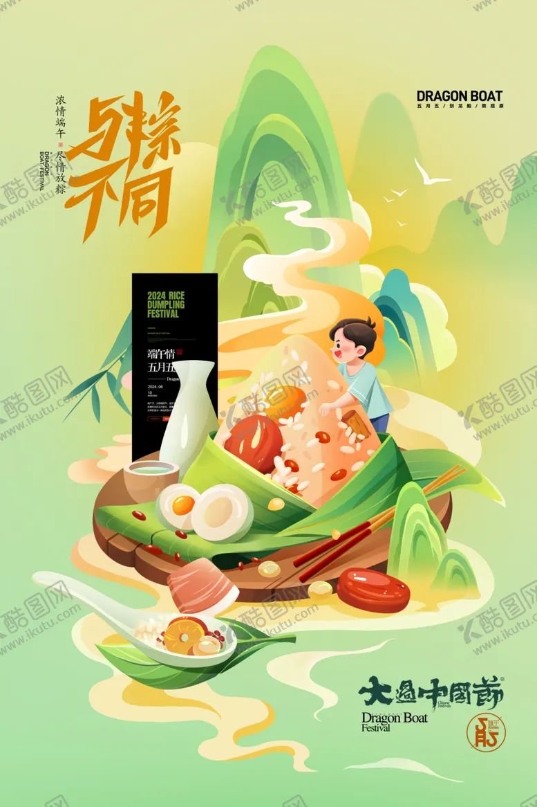 编号：82346301181345562169【酷图网】源文件下载-端午节