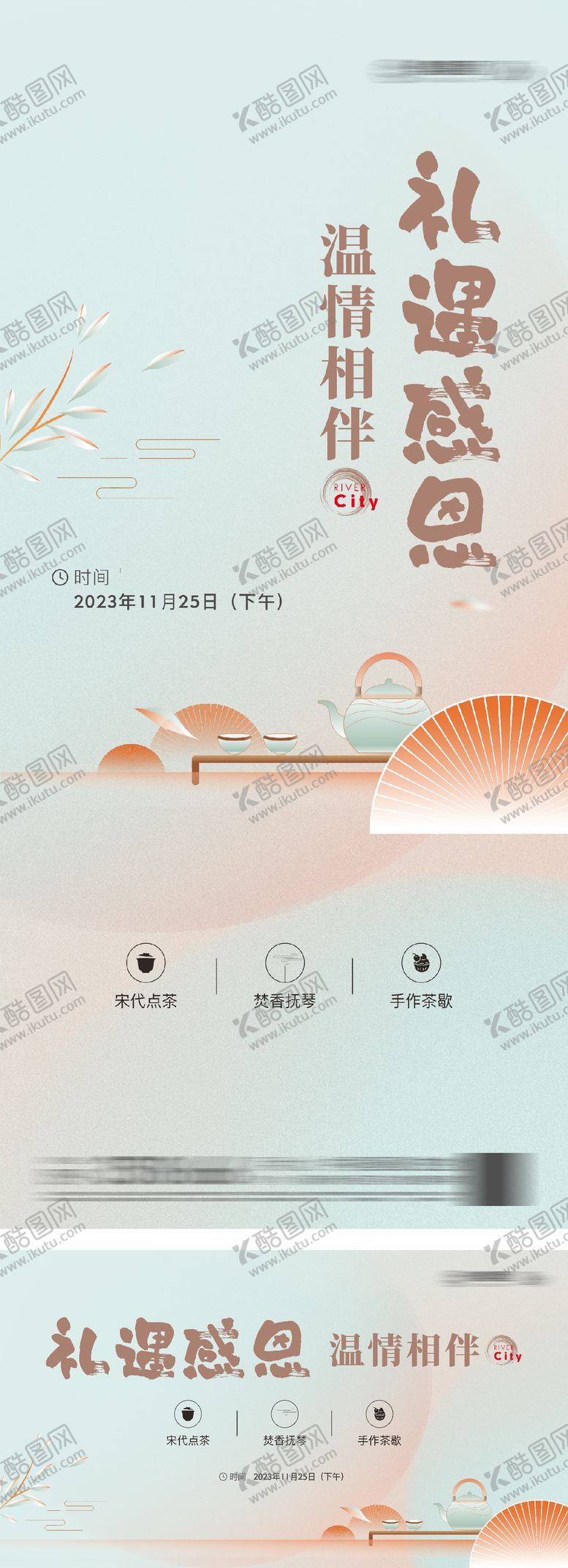 编号：11168103031015171551【酷图网】源文件下载-品茶叶抚琴蛋糕会议海报背景板