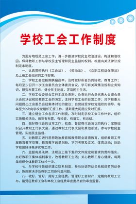 学校工作制度