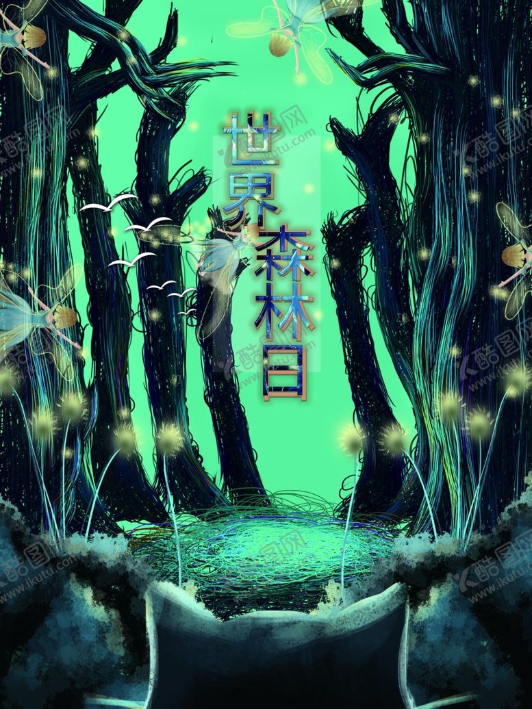 编号：62707010112310382328【酷图网】源文件下载-森林日
