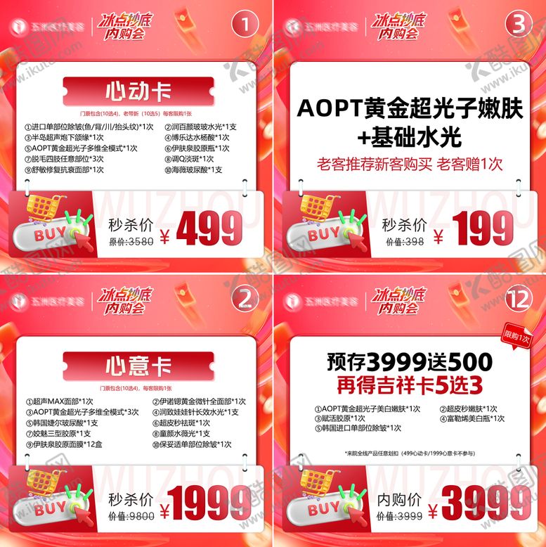 编号：22185503051805267294【酷图网】源文件下载-医美商品头图