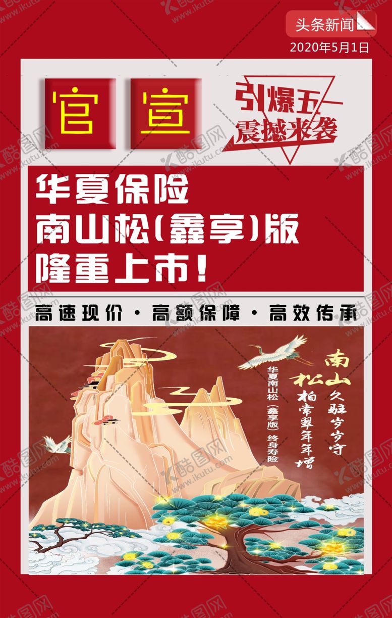 编号：96535406250552293924【酷图网】源文件下载-官宣保险产品华夏