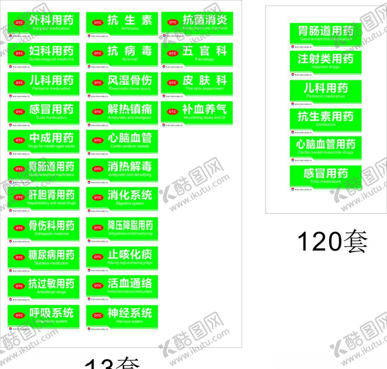 编号：24632606281023176040【酷图网】源文件下载-医药公司仁翔药业货架感冒
