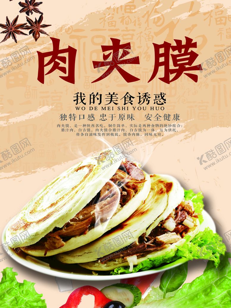 编号：54329709161923276410【酷图网】源文件下载-肉夹馍