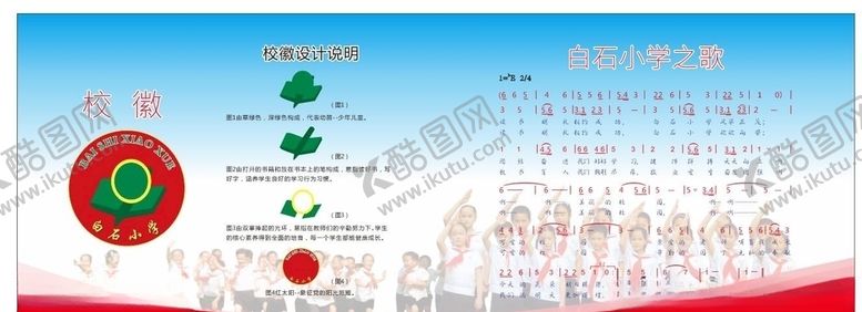 编号：92421810202050066616【酷图网】源文件下载-校园之歌