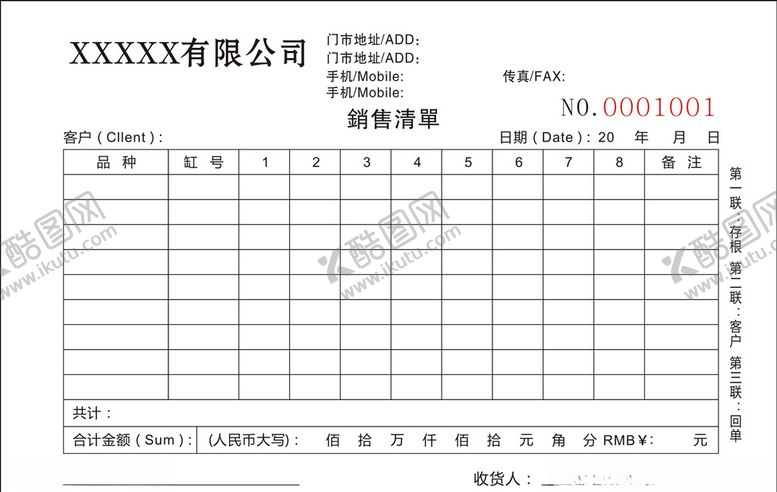 编号：11960505071032577725【酷图网】源文件下载-销售单
