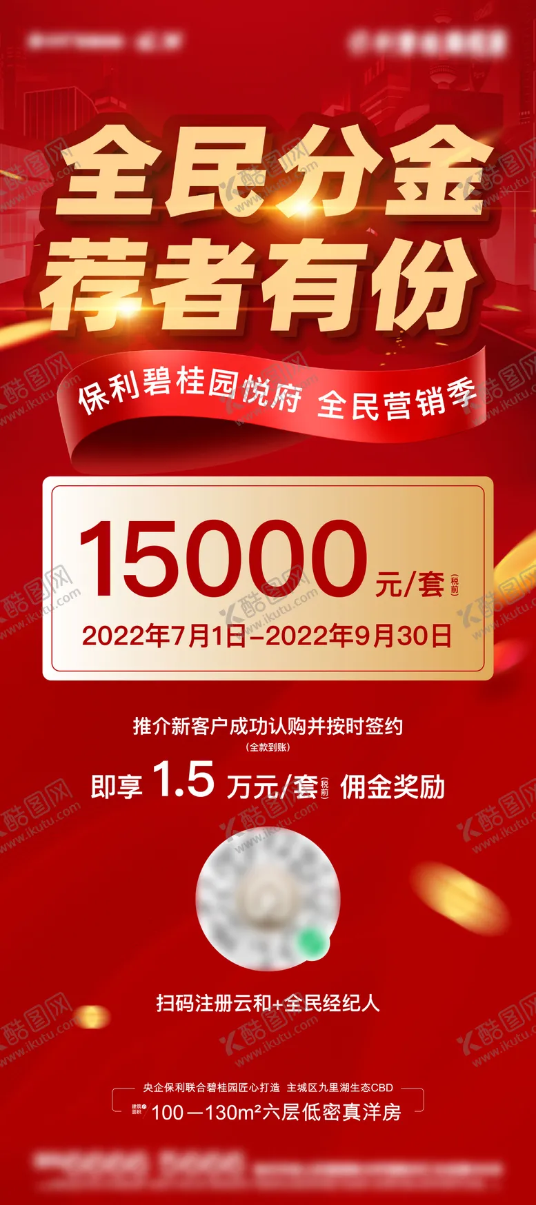编号：83923009011739039699【酷图网】源文件下载-全民营销海报