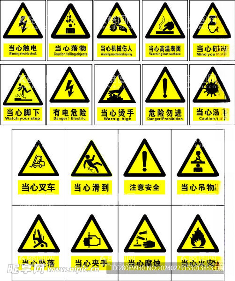 编号：18674512160315549139【酷图网】源文件下载-工地安全标识