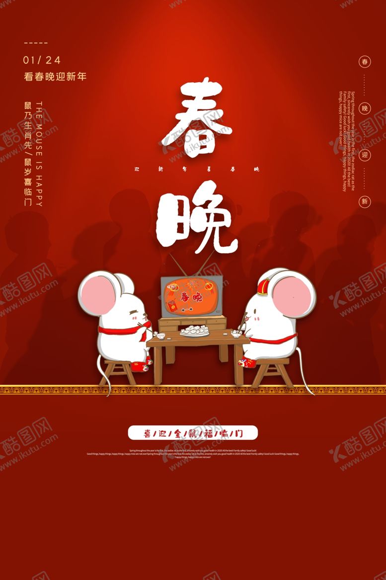 编号：44974010300519038709【酷图网】源文件下载-年夜饭