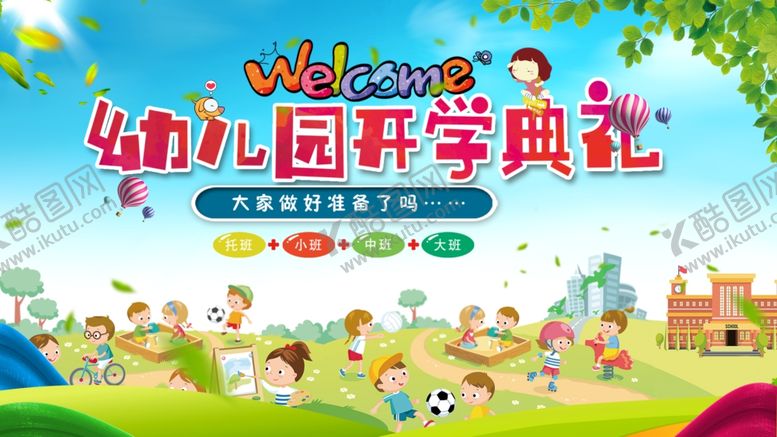 编号：91070309231502317001【酷图网】源文件下载-幼儿园