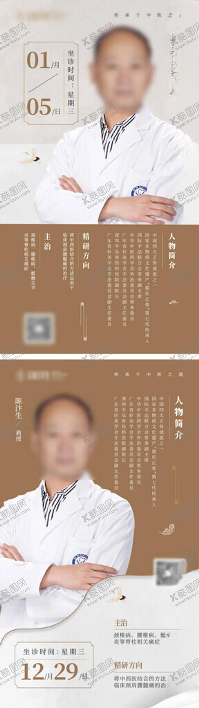 编号：60823802111550586022【酷图网】源文件下载-中医海报