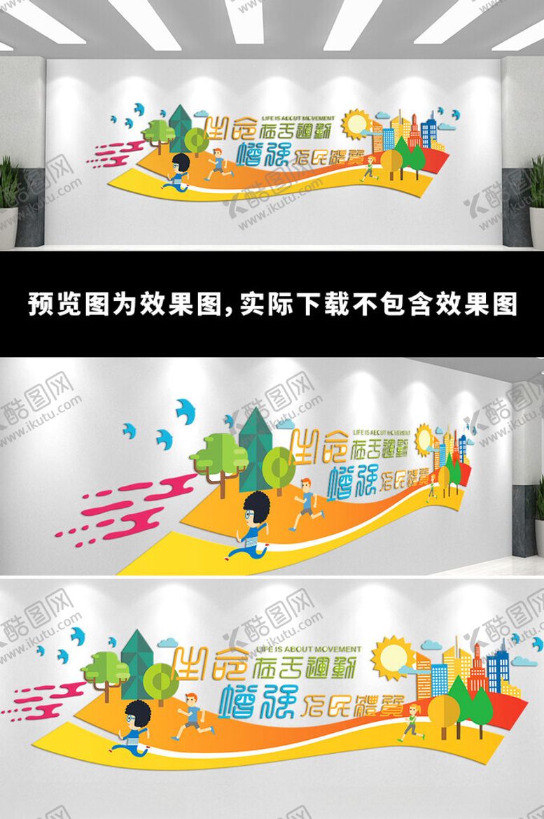 编号：11366701190301168075【酷图网】源文件下载-运动文化墙