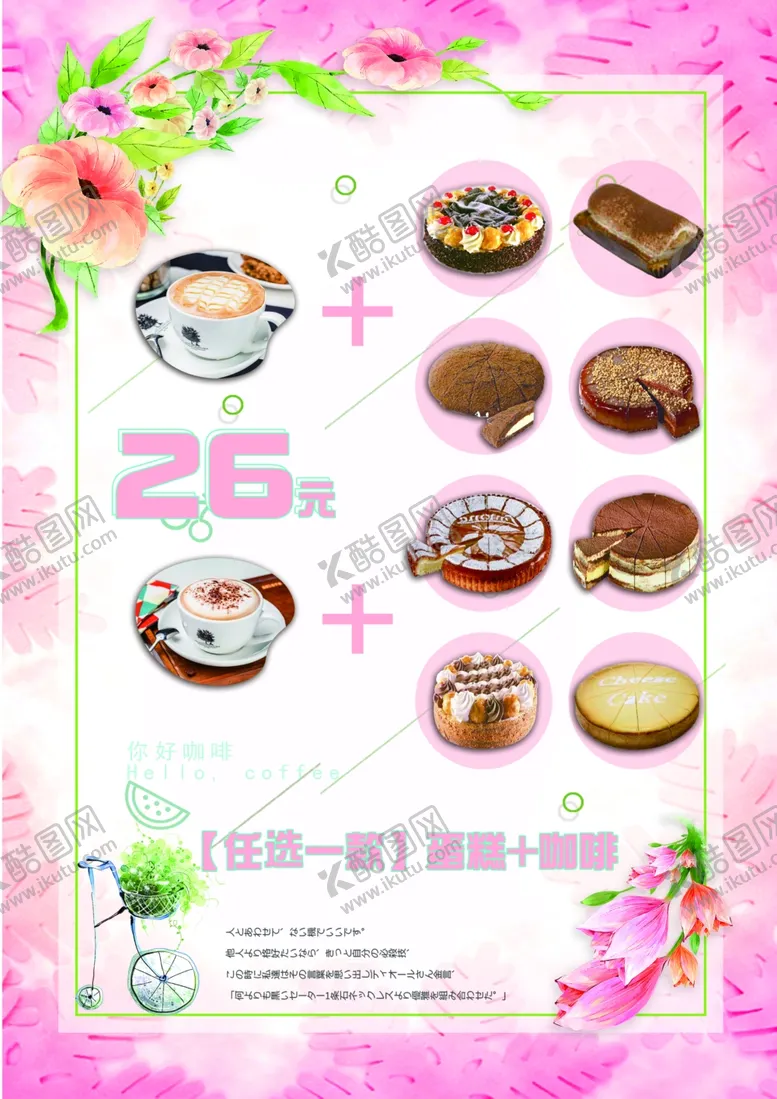 编号：43594605021308513646【酷图网】源文件下载-下午茶搭配