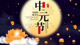 中元节