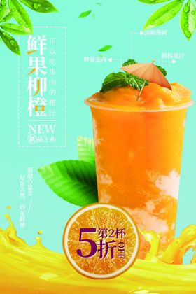 夏日饮品橙汁海报