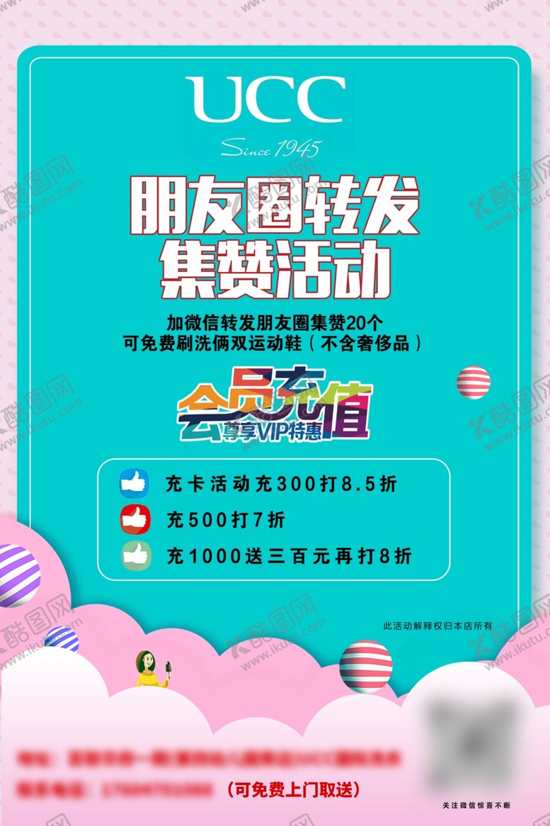 编号：99053102120517498578【酷图网】源文件下载-朋友圈转发积攒活动海报