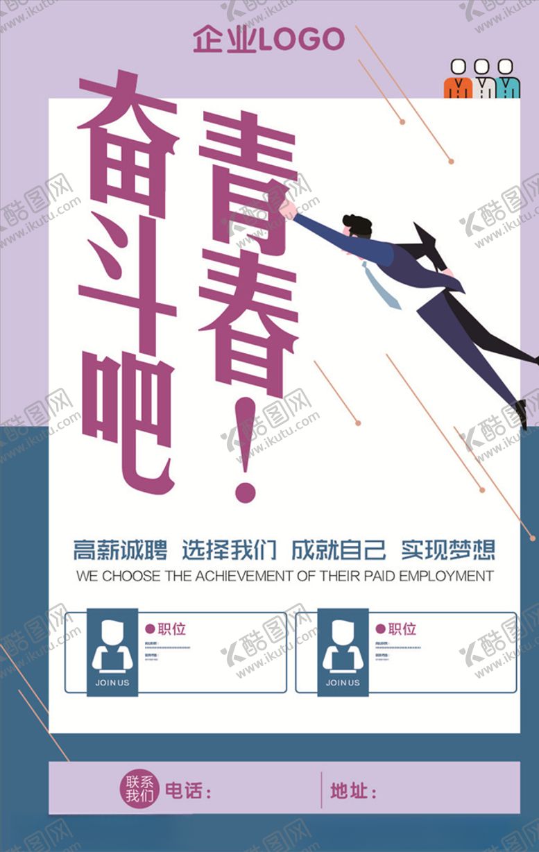 编号：78408506160404585595【酷图网】源文件下载-企业招聘海报