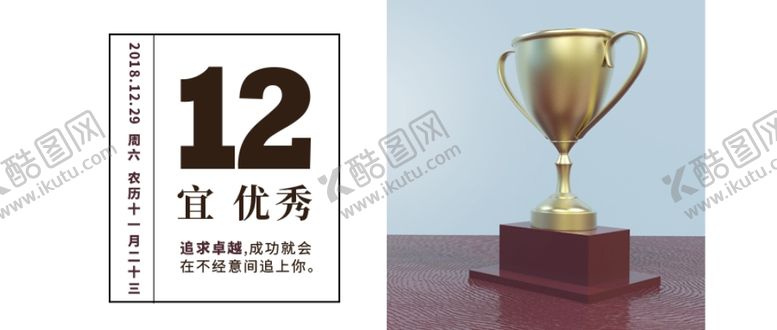 编号：19639307090327553779【酷图网】源文件下载-你好12月