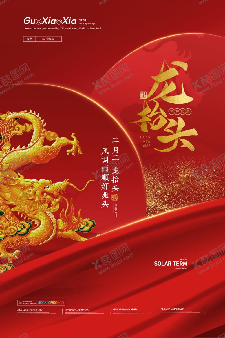 编号：94825909250444143533【酷图网】源文件下载-龙抬头