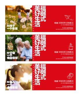 地产红色幸福生活系列海报