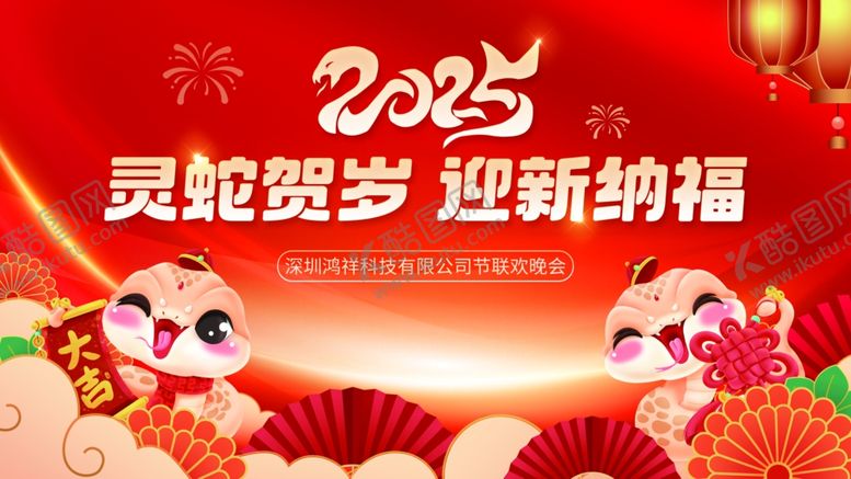 编号：90672802262110244736【酷图网】源文件下载-新年晚会背景