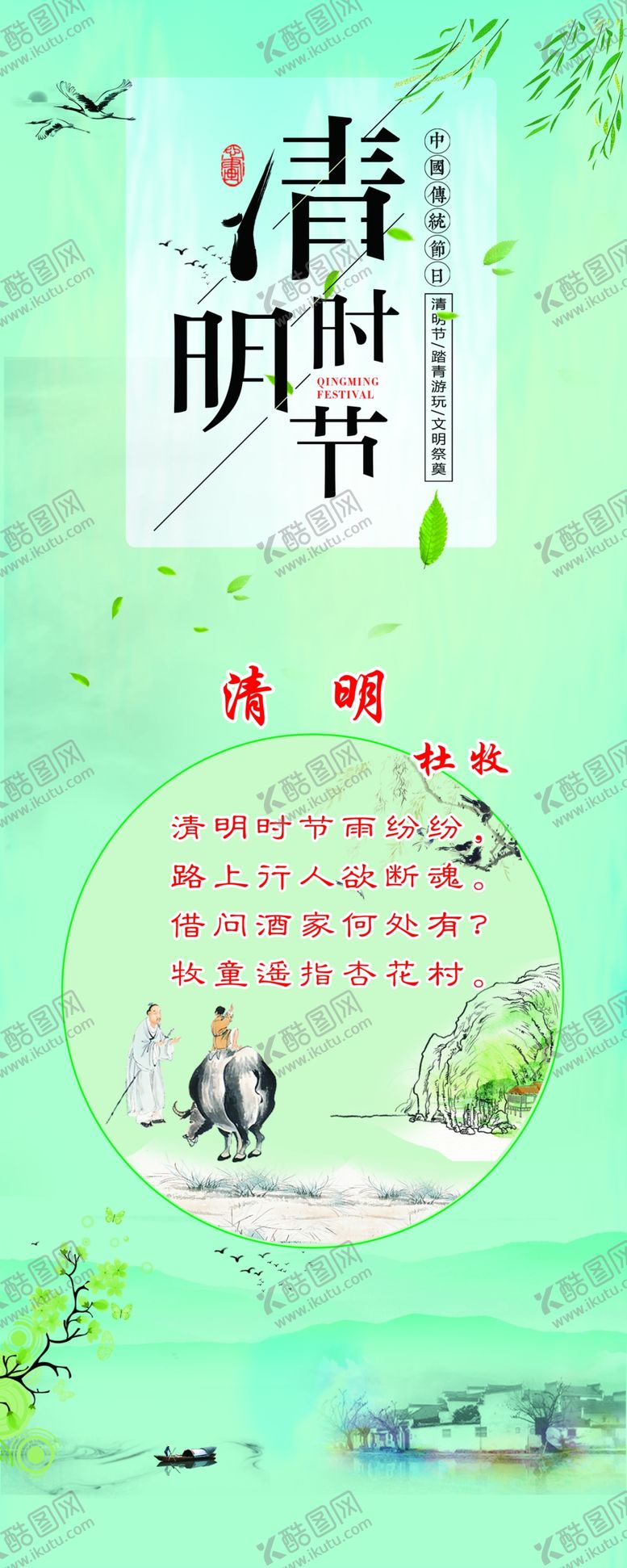 编号：65980107031236243674【酷图网】源文件下载-清明节