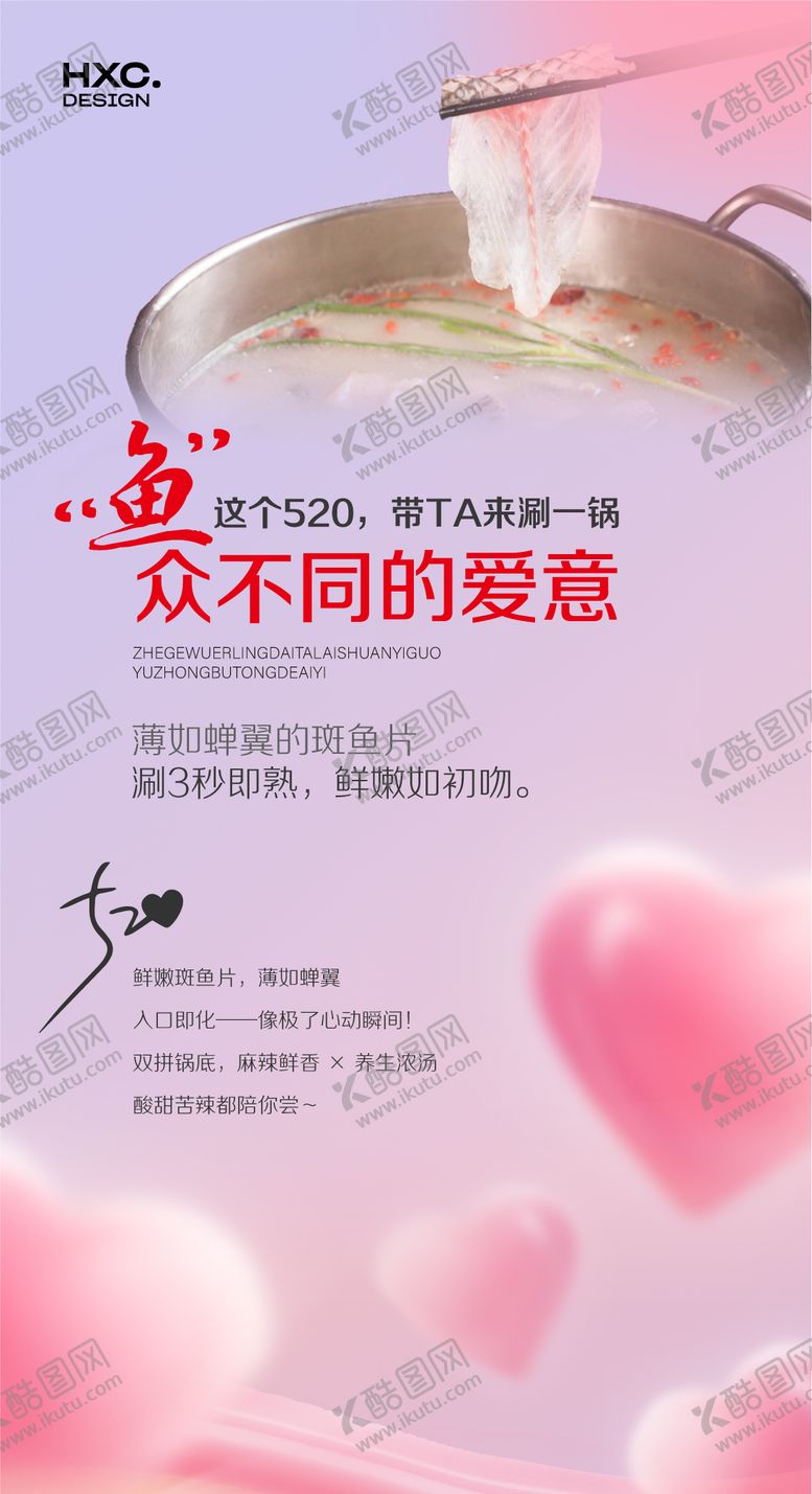 编号：44086805172202503116【酷图网】源文件下载-火锅 520海报  产品宣传