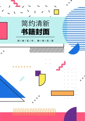 几何图形封面企业创意书籍