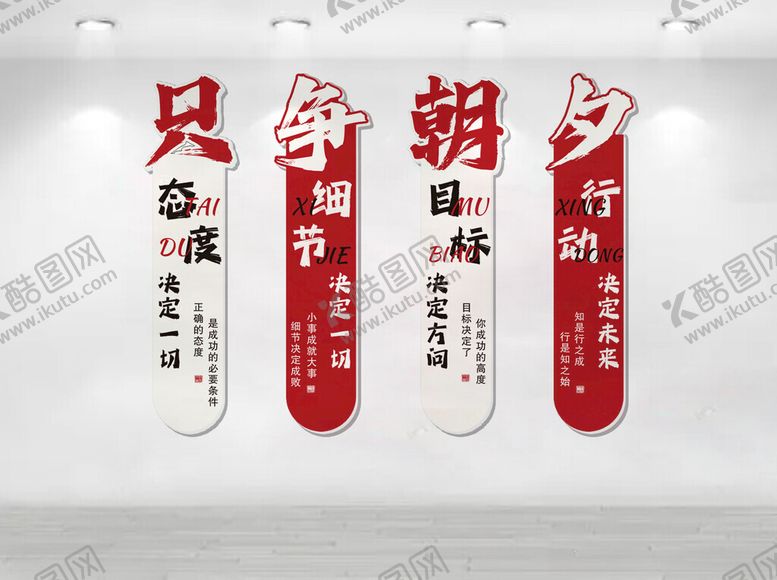 编号：15687106240311235066【酷图网】源文件下载-励志文化墙