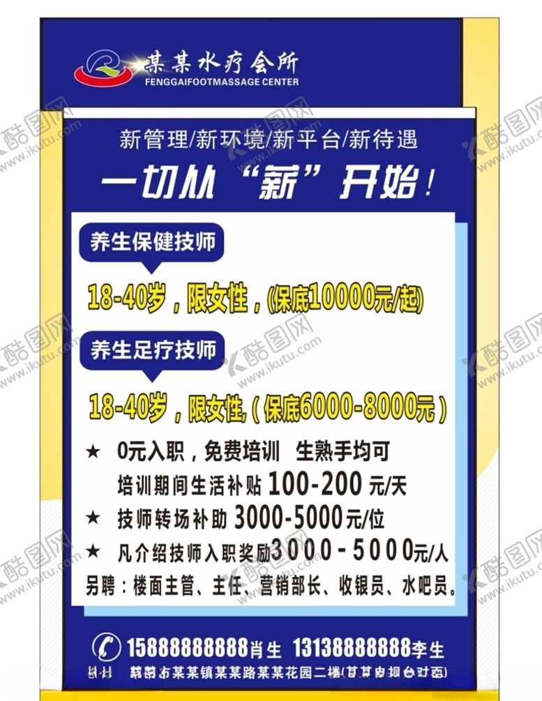 编号：82326209182227045020【酷图网】源文件下载-招聘海报