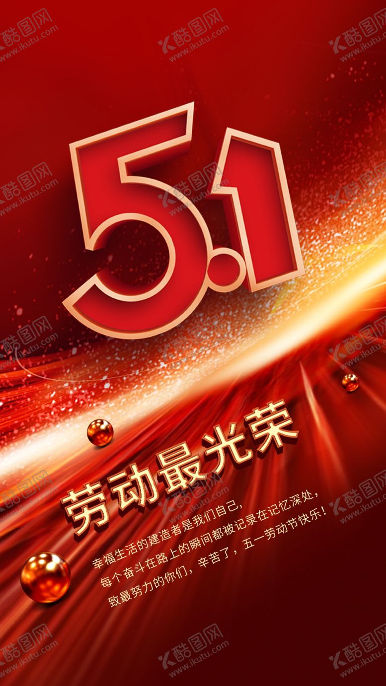 编号：58579409211933284325【酷图网】源文件下载-劳动光荣劳动节