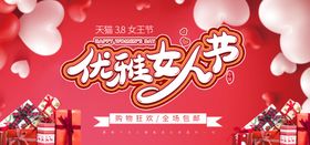 女人节