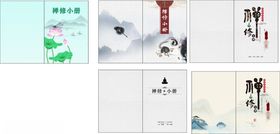 古风书籍装帧设计展示