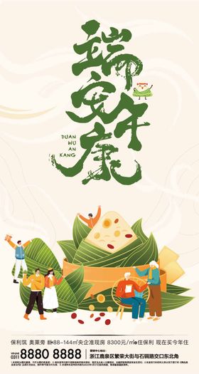 端午海报