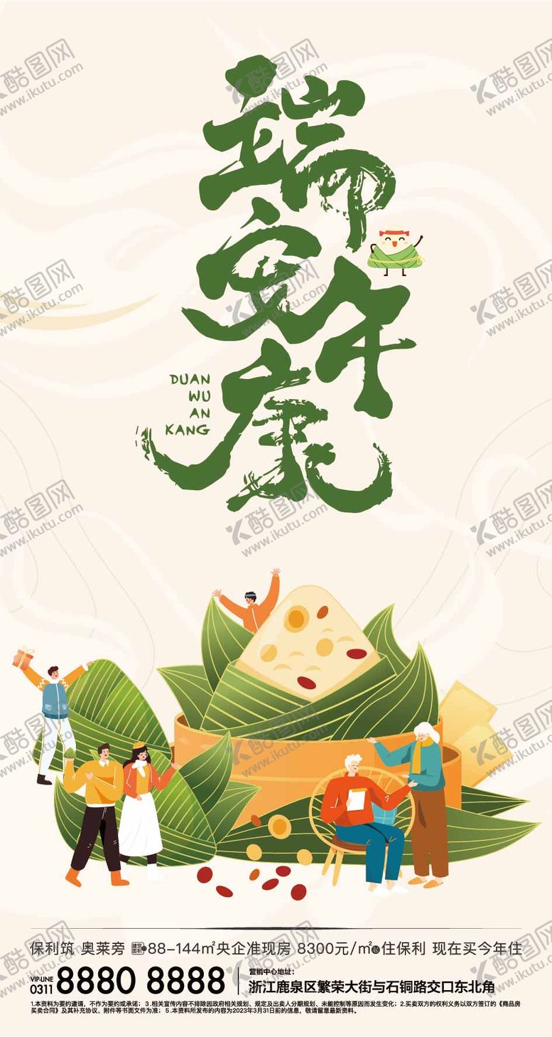 编号：94743904290819452055【酷图网】源文件下载-端午海报