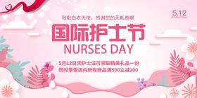国际护士节促销海报