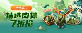 端午节活动banner设计