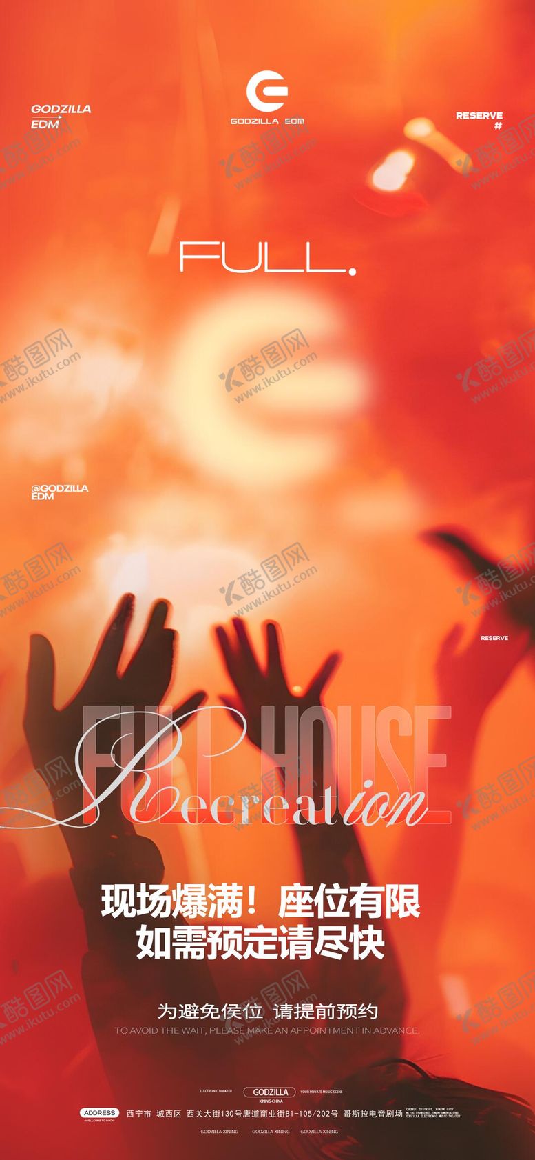 编号：75937611020327023204【酷图网】源文件下载-酒吧夜店爆满宣传海报