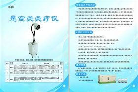 医疗器械宣传单