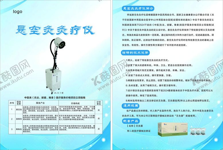 编号：11575504171648534690【酷图网】源文件下载-医疗器械宣传单