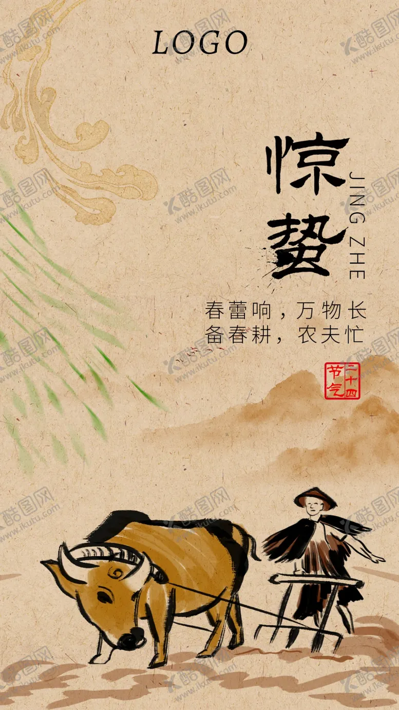 编号：21503809140946117431【酷图网】源文件下载-惊蛰节气