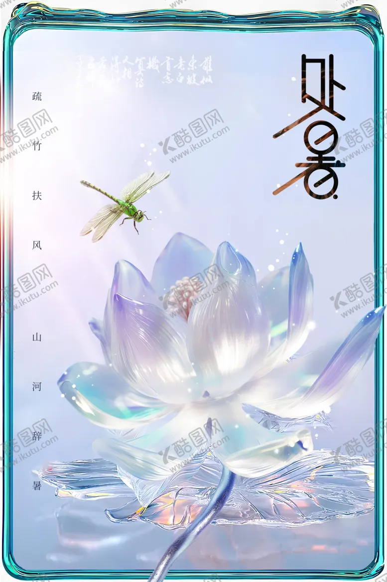 编号：54105402061255148626【酷图网】源文件下载-处暑